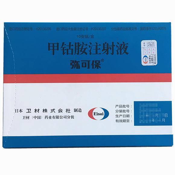 【弥可保】甲钴胺注射液价格¥169.00，购买药店 北京美信康年大药房，使用说明
