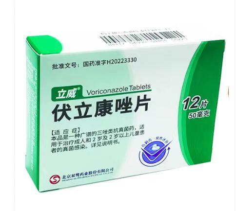 【立威】伏立康唑片，价格￥365.00，购买药店北京美信康年大药房，其适应症如