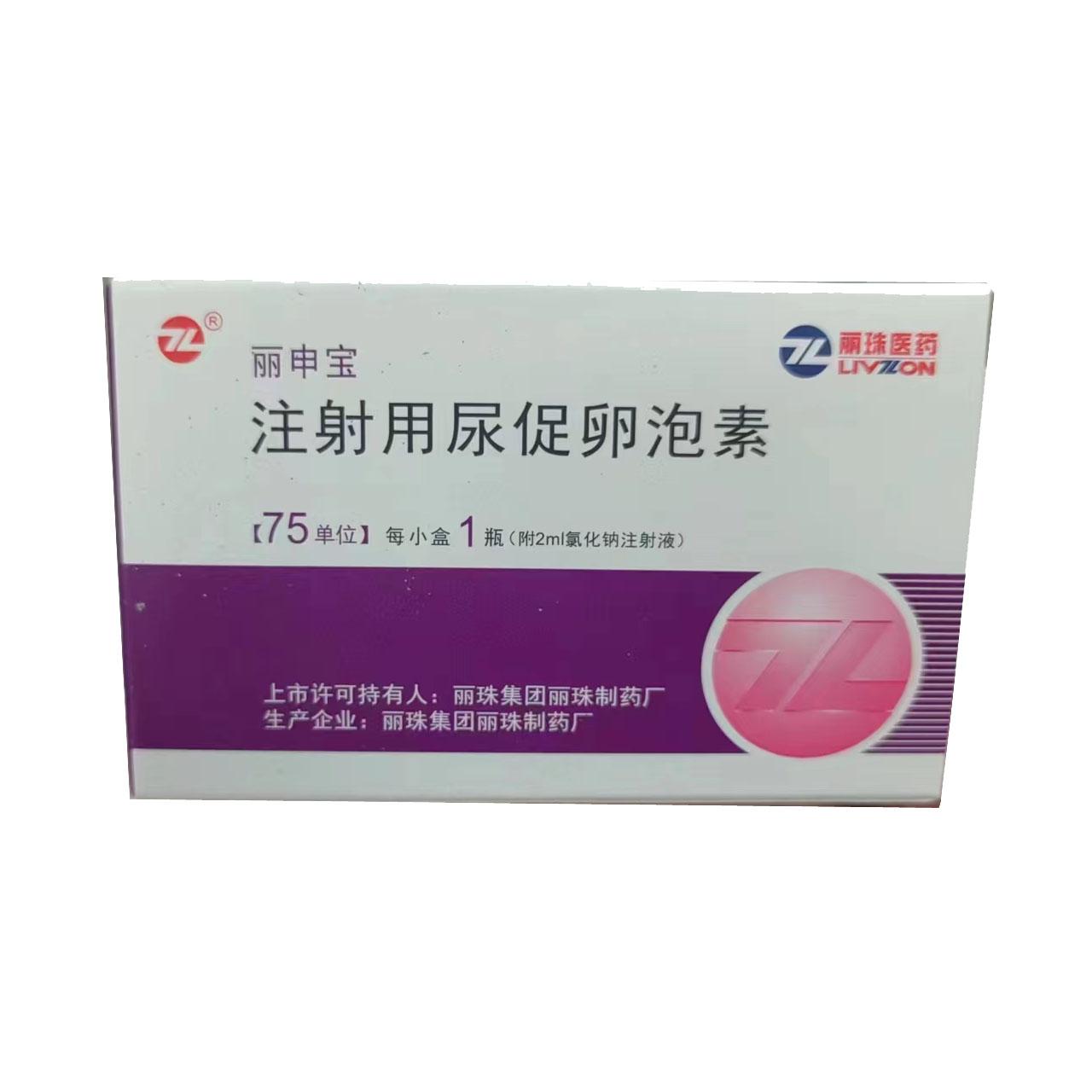 【丽申宝】注射用尿促卵