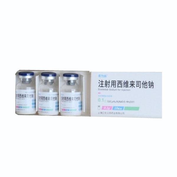 【希为纳】注射用西维来司他钠，价格¥2650.00，购买药店北京美信康年大药房，