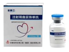 【安赛汀】注射用曲妥珠